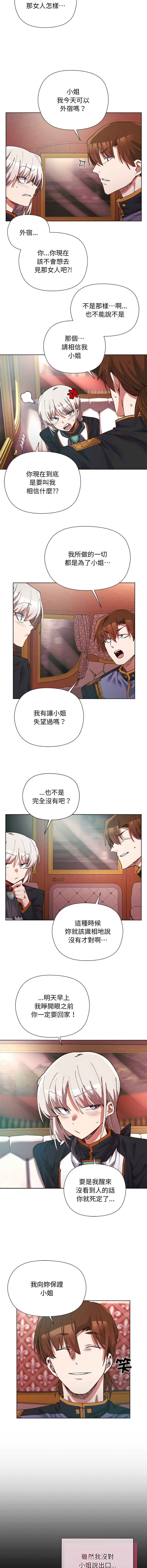 小姐由我来守护 | 小姐由我來守護 1-5 - Page 20