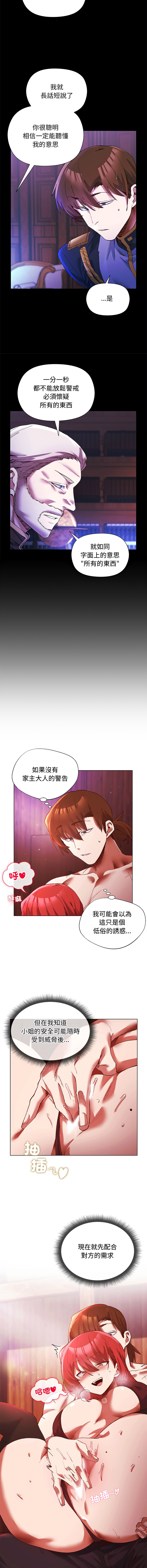 小姐由我来守护 | 小姐由我來守護 1-5 - Page 25