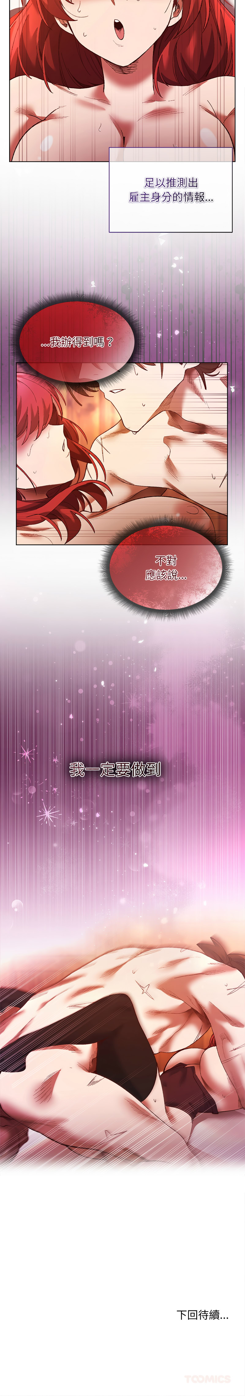 小姐由我来守护 | 小姐由我來守護 1-5 - Page 35