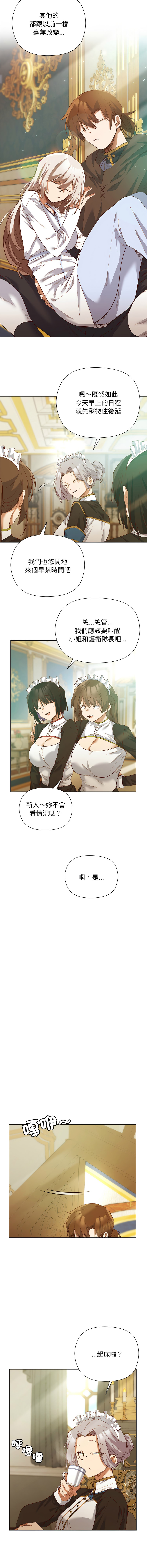 小姐由我来守护 | 小姐由我來守護 1-5 - Page 71