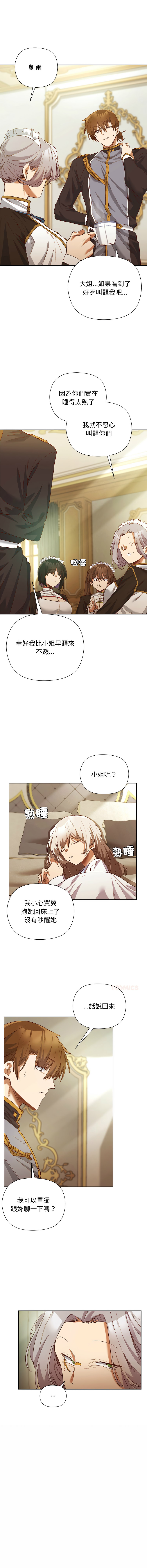 小姐由我来守护 | 小姐由我來守護 1-5 - Page 72