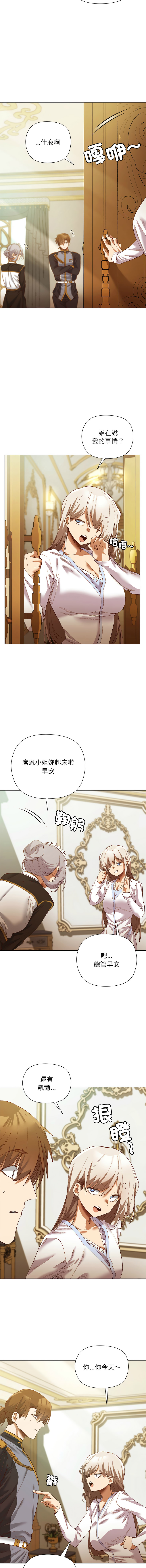 小姐由我来守护 | 小姐由我來守護 1-5 - Page 74