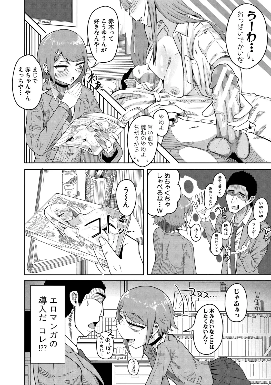 Mane x Hame - Page 183