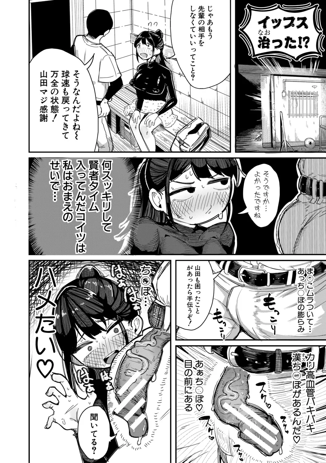 Mane x Hame - Page 47