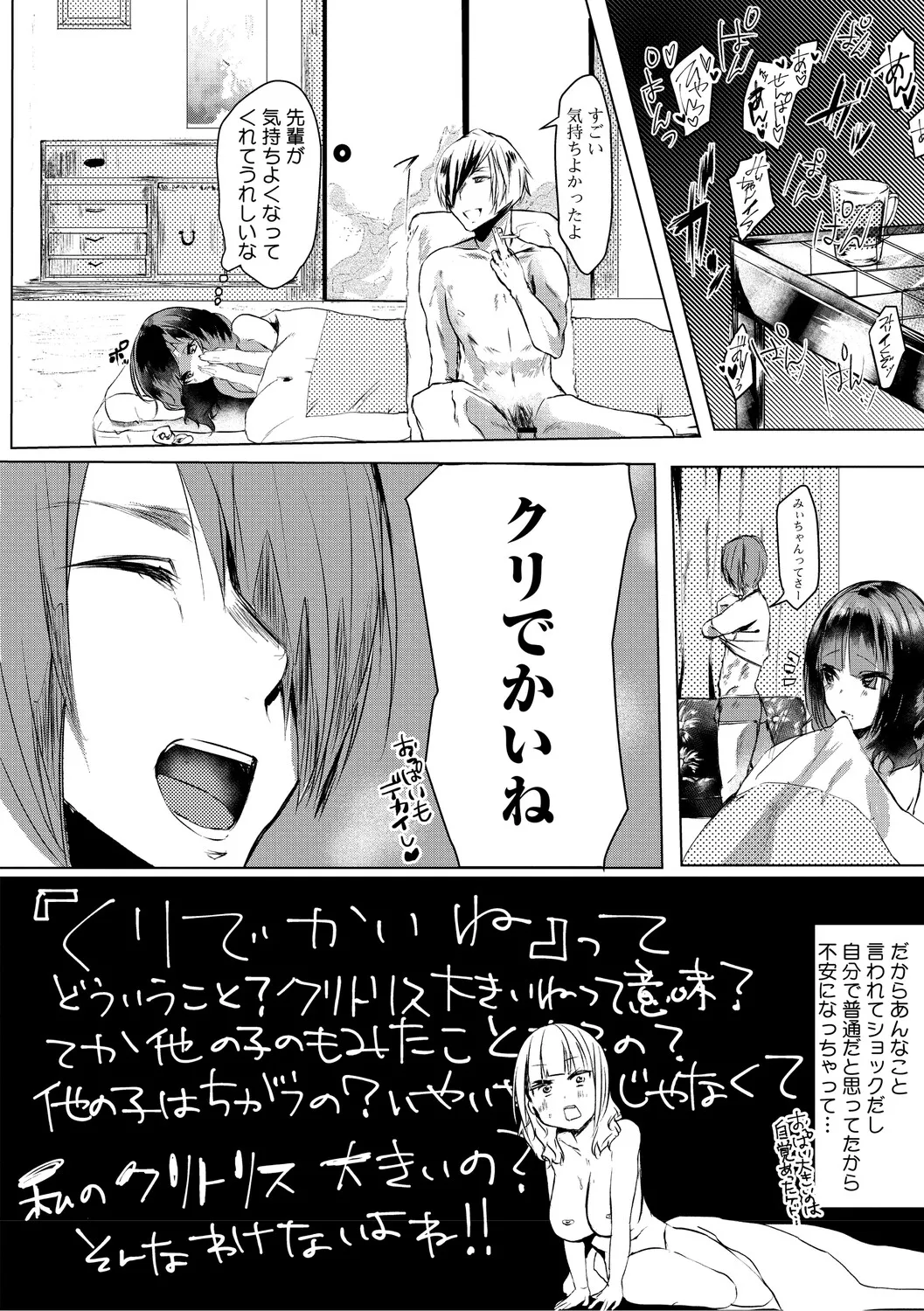 Dekikan Netsuijou - Page 213