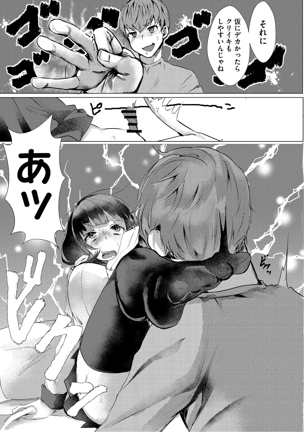 Dekikan Netsuijou - Page 218