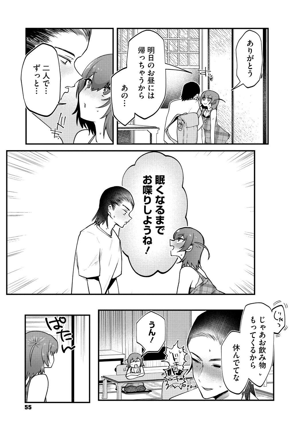 Dekikan Netsuijou - Page 56