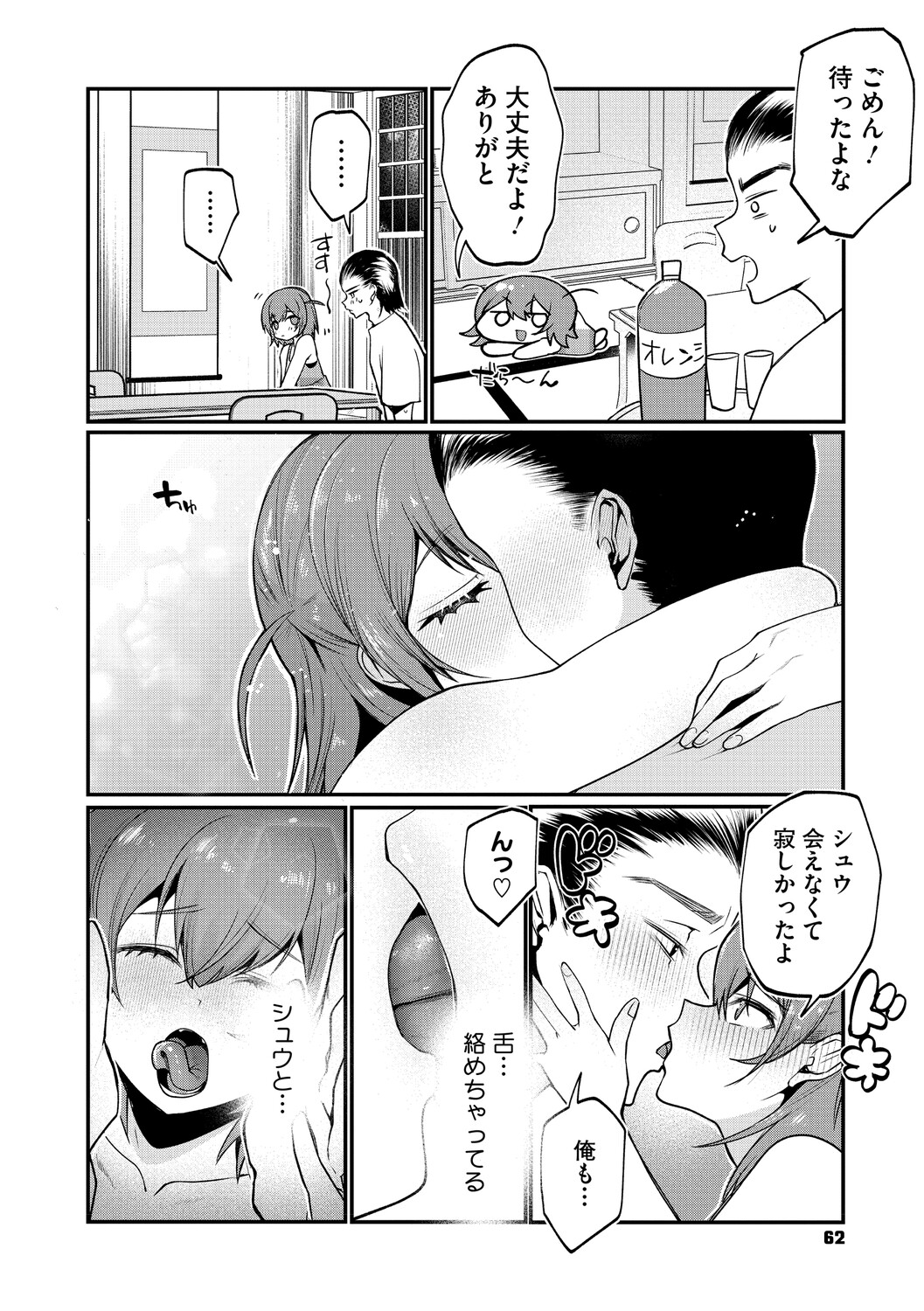 Dekikan Netsuijou - Page 63