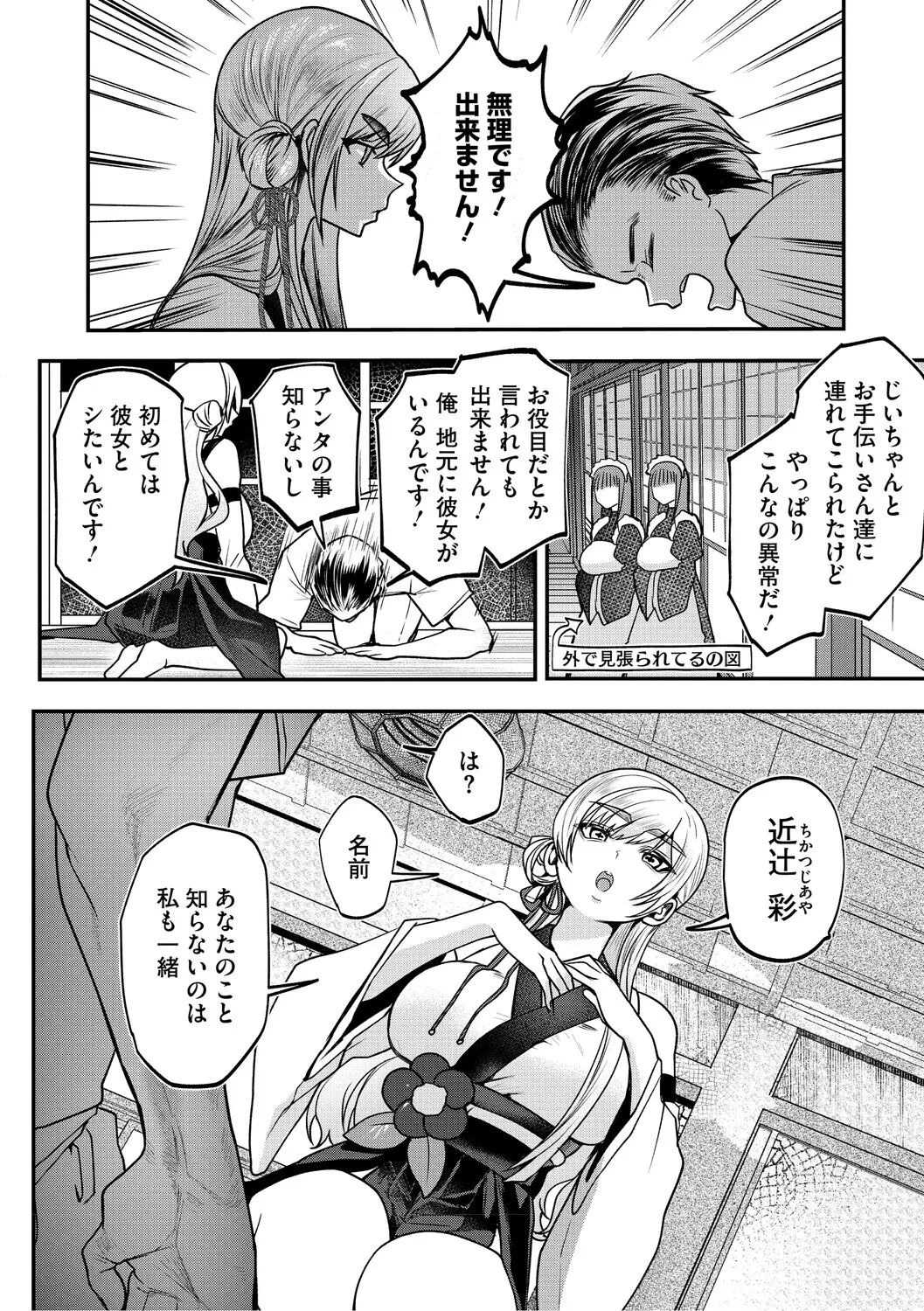 Dekikan Netsuijou - Page 9