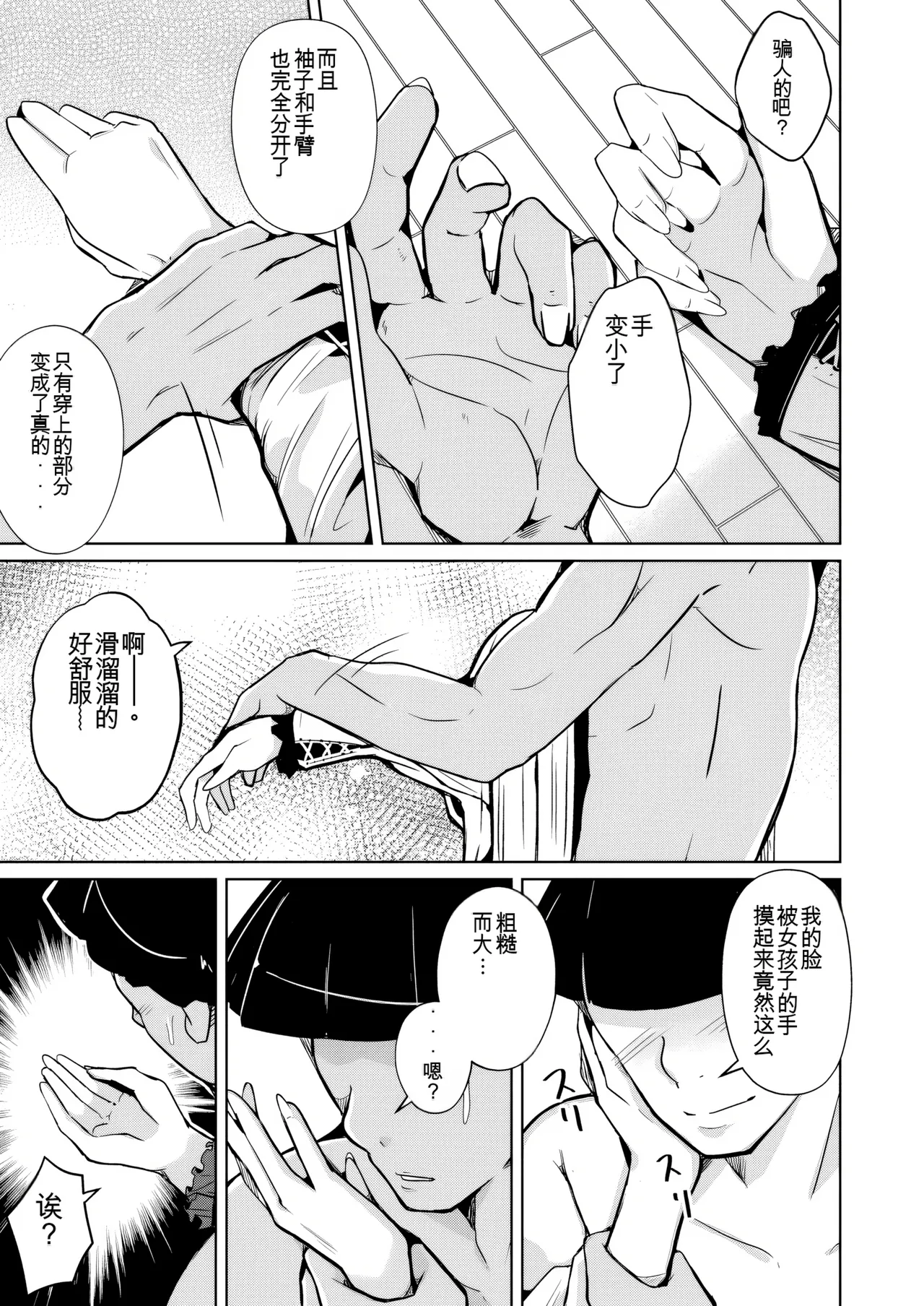 Trans Sexual Fetish! - Page 19