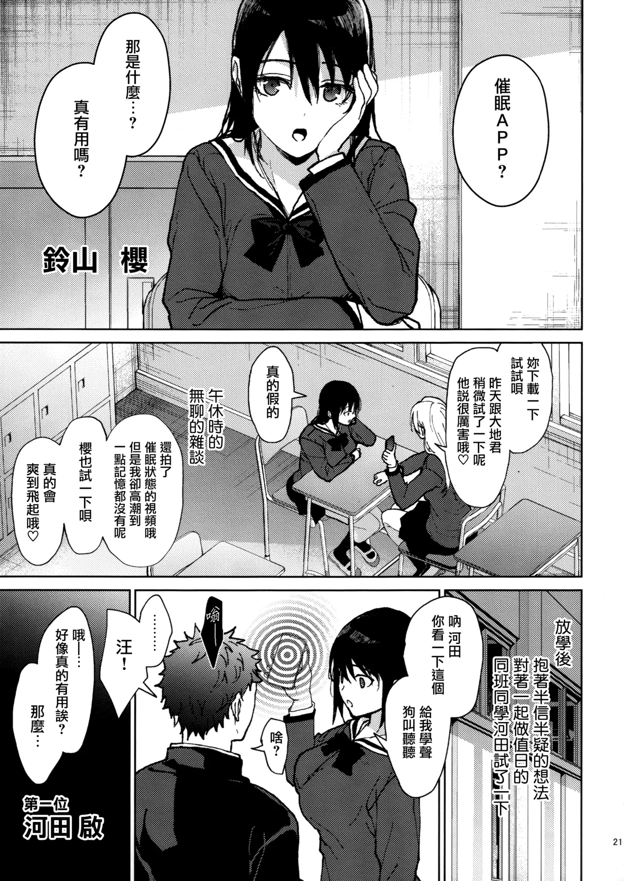 Rabuburerisaikuru v2 - Page 20