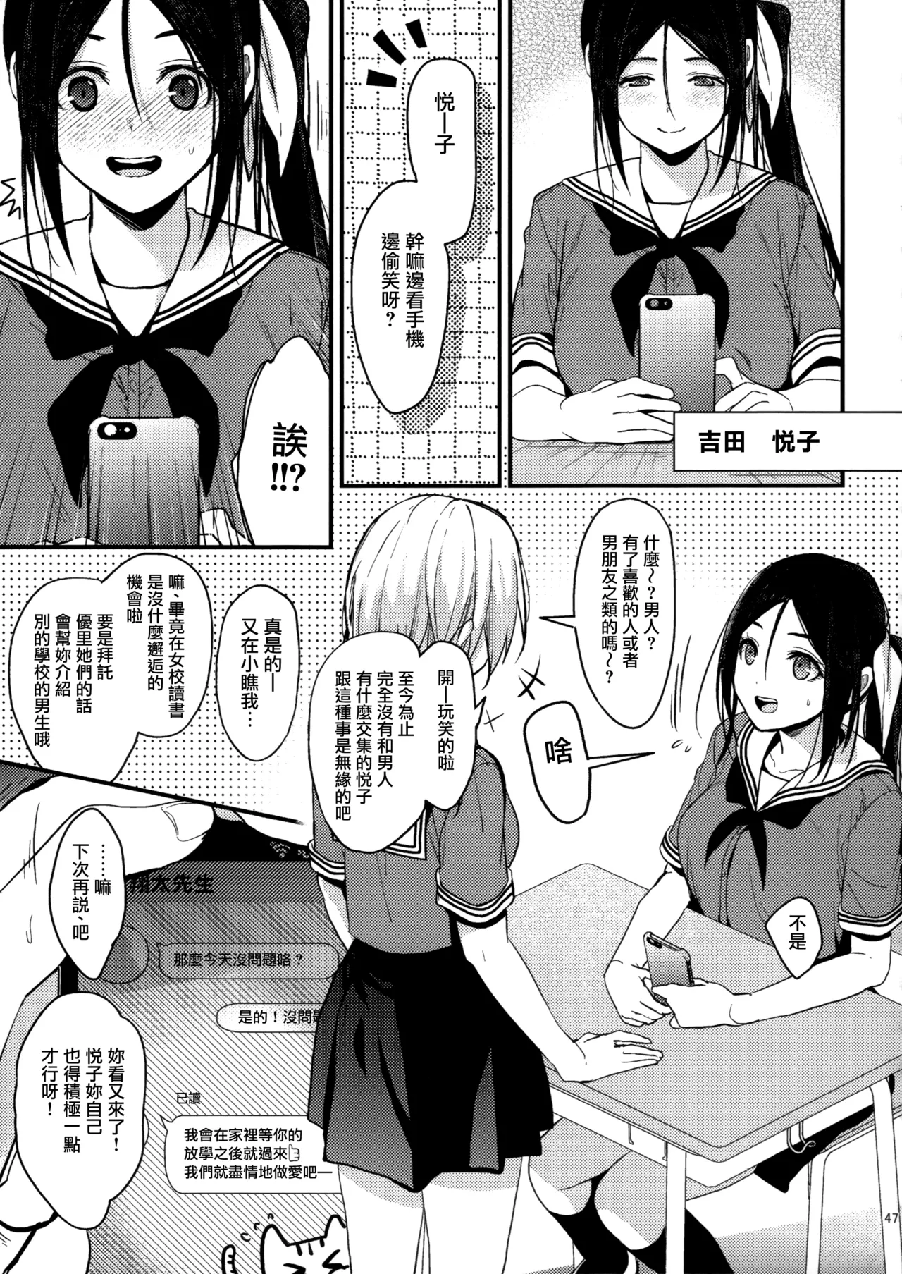 Rabuburerisaikuru v2 - Page 46