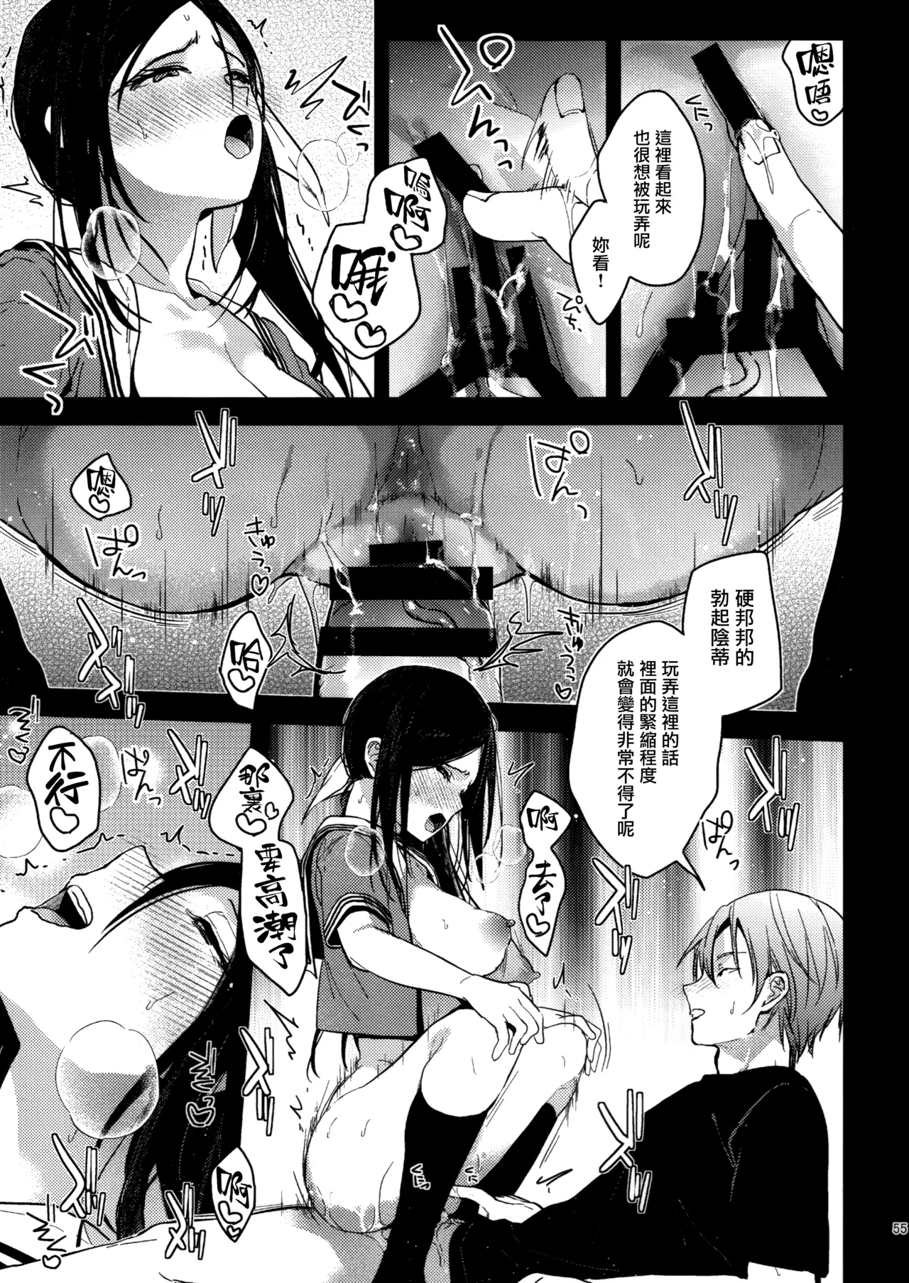 Rabuburerisaikuru v2 - Page 54