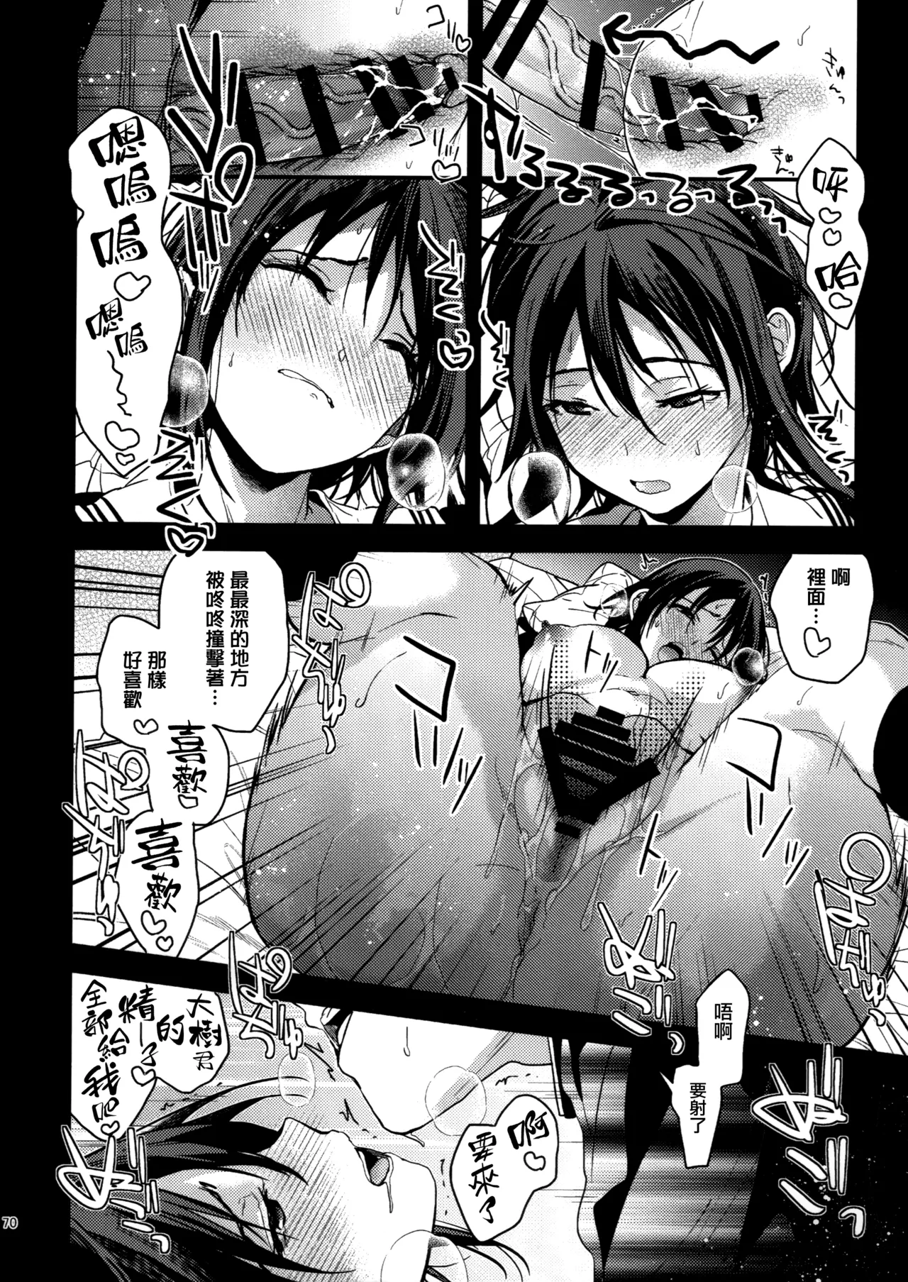 Rabuburerisaikuru v2 - Page 69