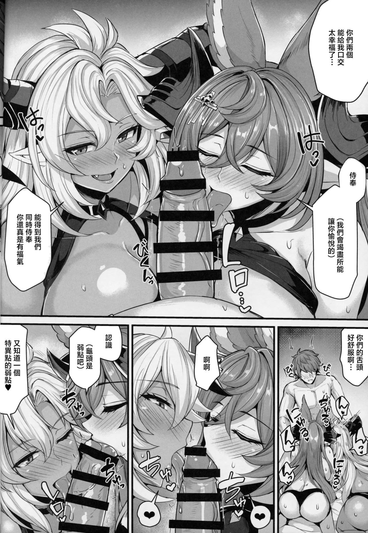 Niryuu no Tsugai - Page 20