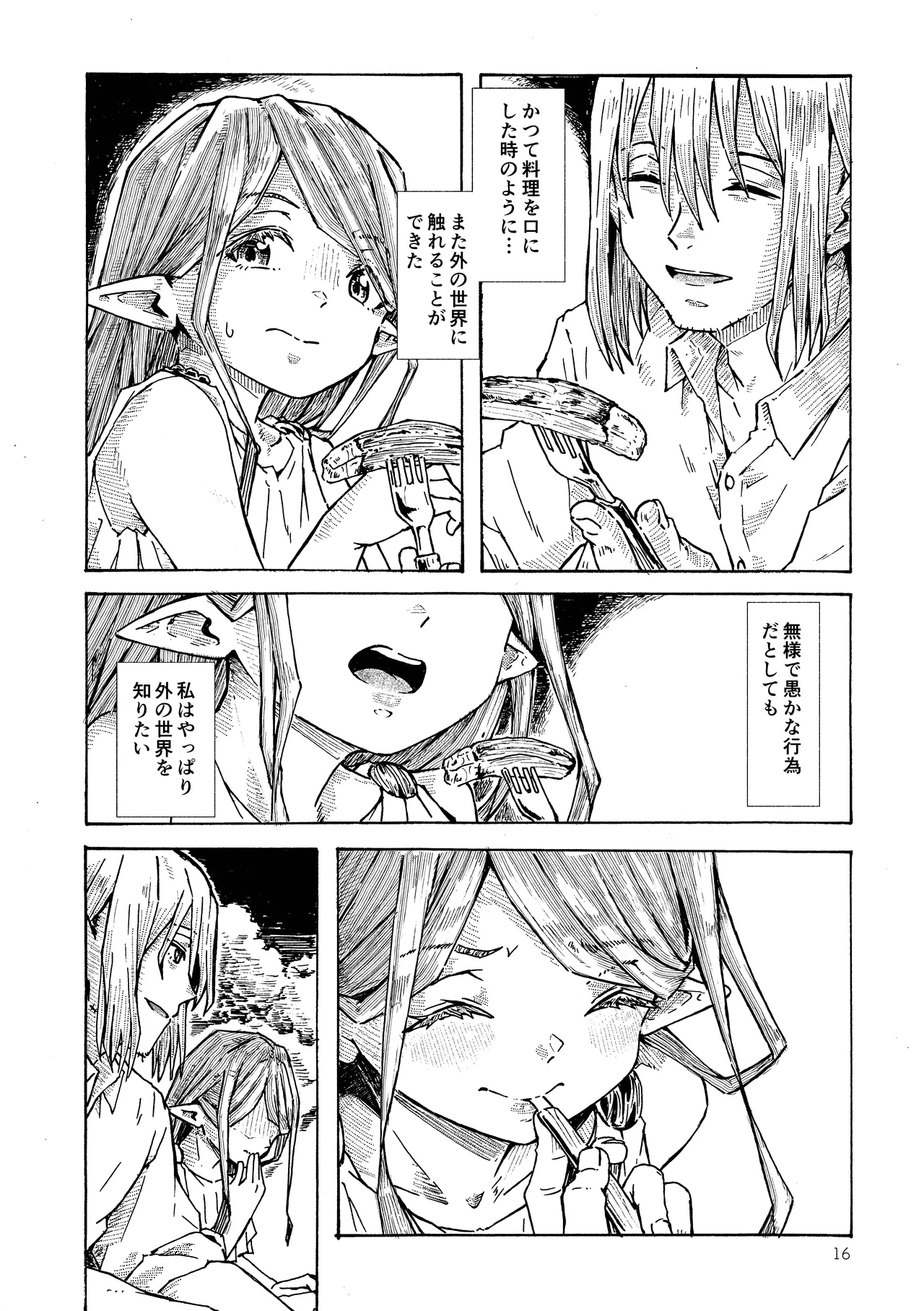 Elf no Shuukatsu - Page 15