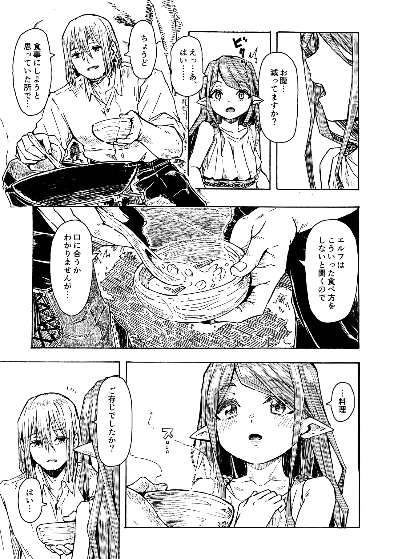 Elf no Shuukatsu - Page 8