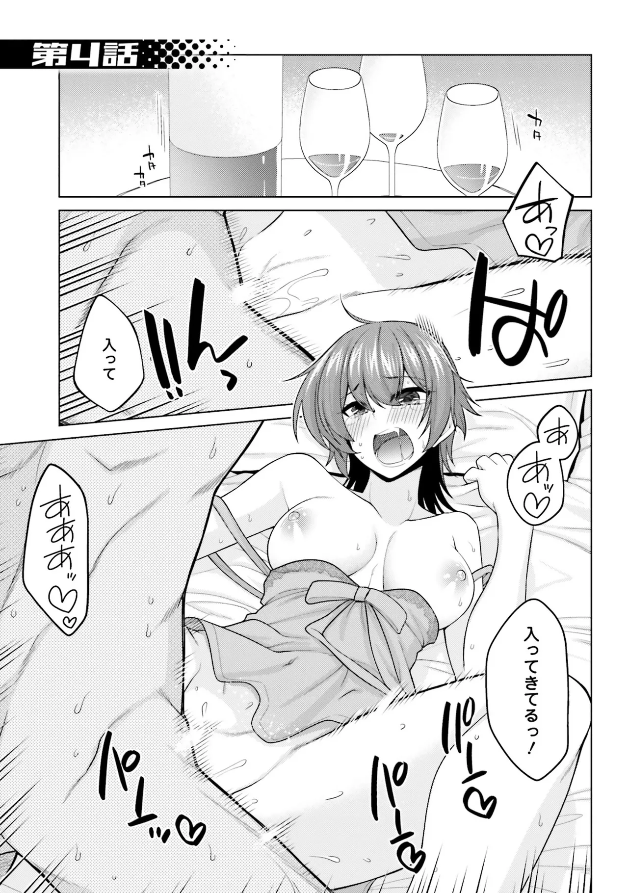 はにとらっ！ 召喚勇者をハメるハニートラップ包囲網 第01巻 - Page 116