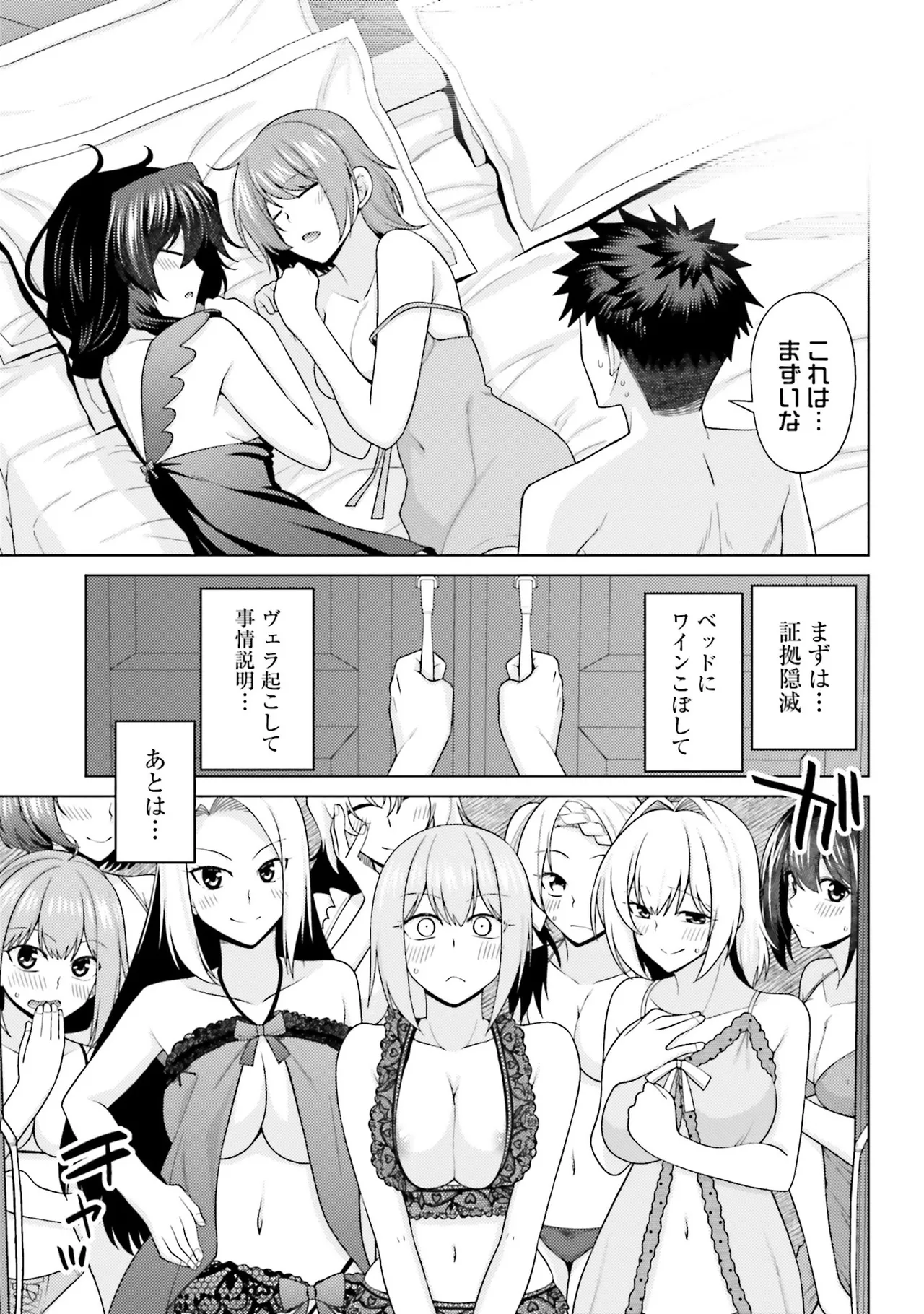 はにとらっ！ 召喚勇者をハメるハニートラップ包囲網 第01巻 - Page 134
