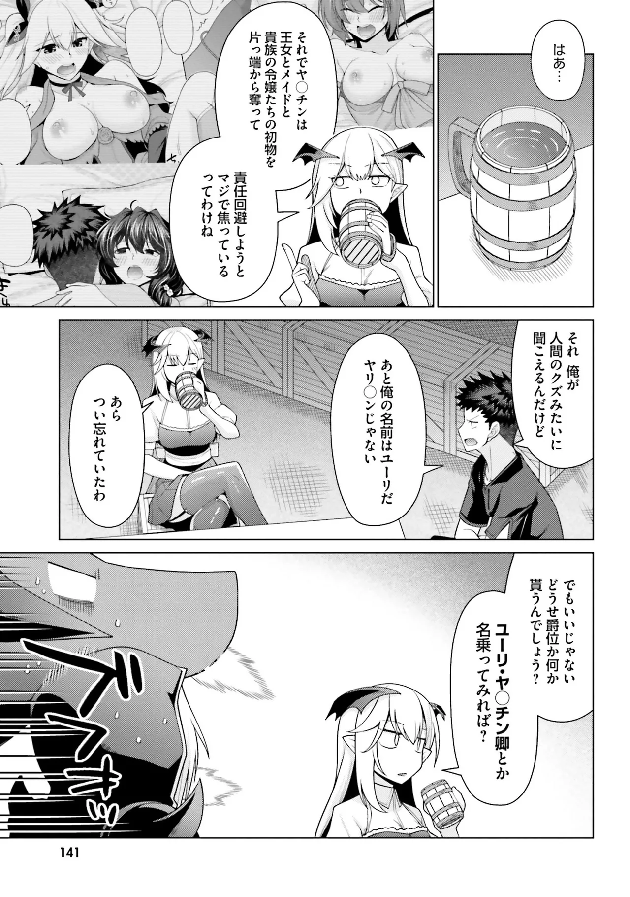はにとらっ！ 召喚勇者をハメるハニートラップ包囲網 第01巻 - Page 140