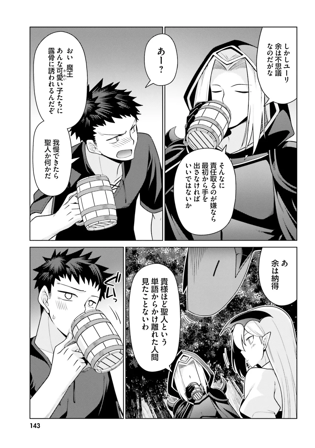 はにとらっ！ 召喚勇者をハメるハニートラップ包囲網 第01巻 - Page 142