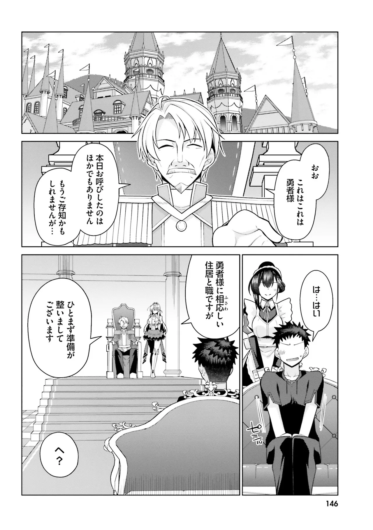 はにとらっ！ 召喚勇者をハメるハニートラップ包囲網 第01巻 - Page 145