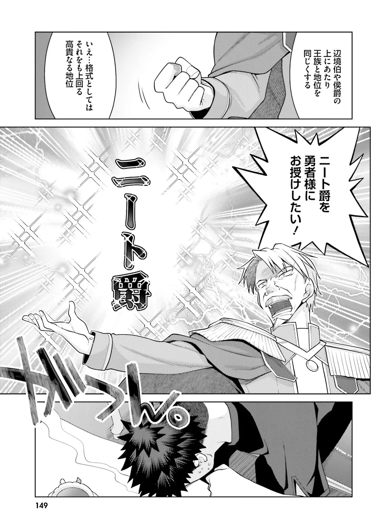 はにとらっ！ 召喚勇者をハメるハニートラップ包囲網 第01巻 - Page 148