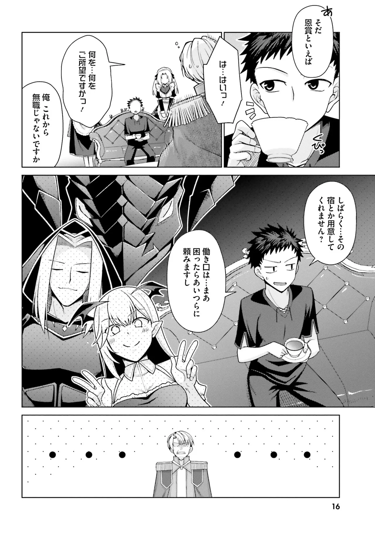 はにとらっ！ 召喚勇者をハメるハニートラップ包囲網 第01巻 - Page 16