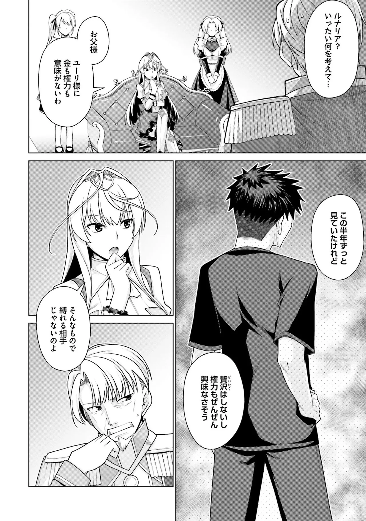 はにとらっ！ 召喚勇者をハメるハニートラップ包囲網 第01巻 - Page 22