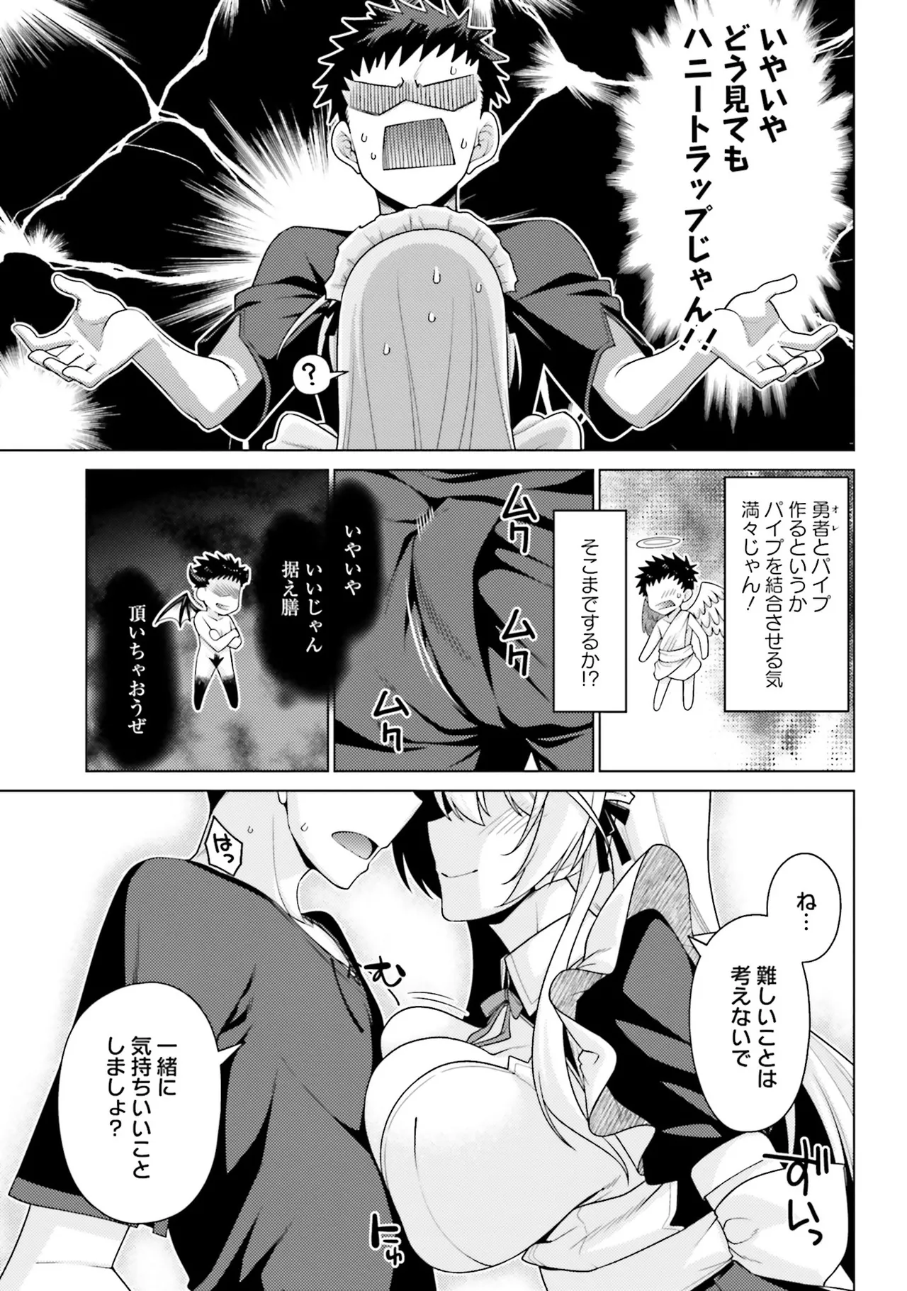 はにとらっ！ 召喚勇者をハメるハニートラップ包囲網 第01巻 - Page 29