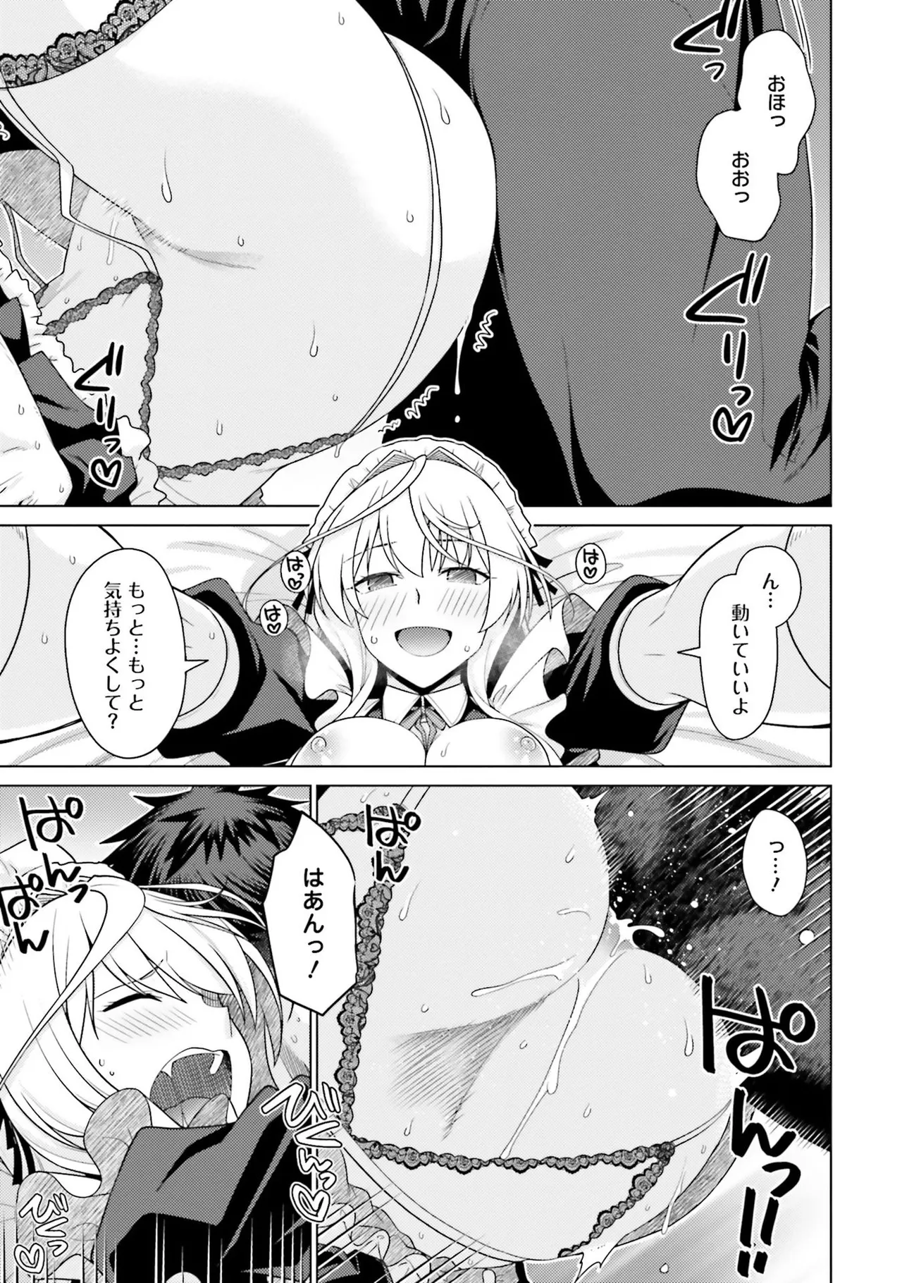 はにとらっ！ 召喚勇者をハメるハニートラップ包囲網 第01巻 - Page 37