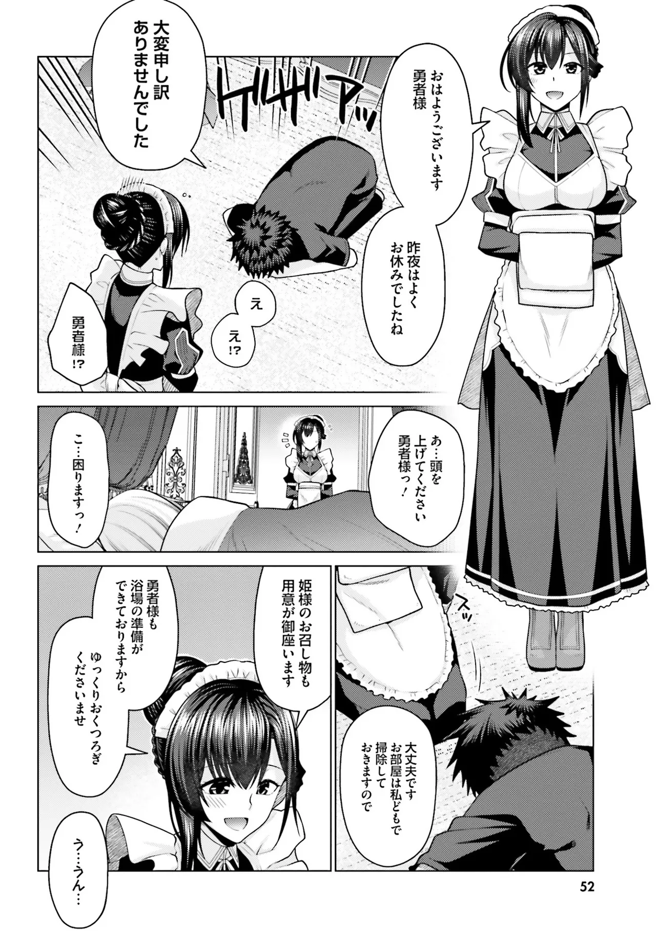 はにとらっ! 召喚勇者をハメるハニートラップ包囲網 第01巻 - Page 52