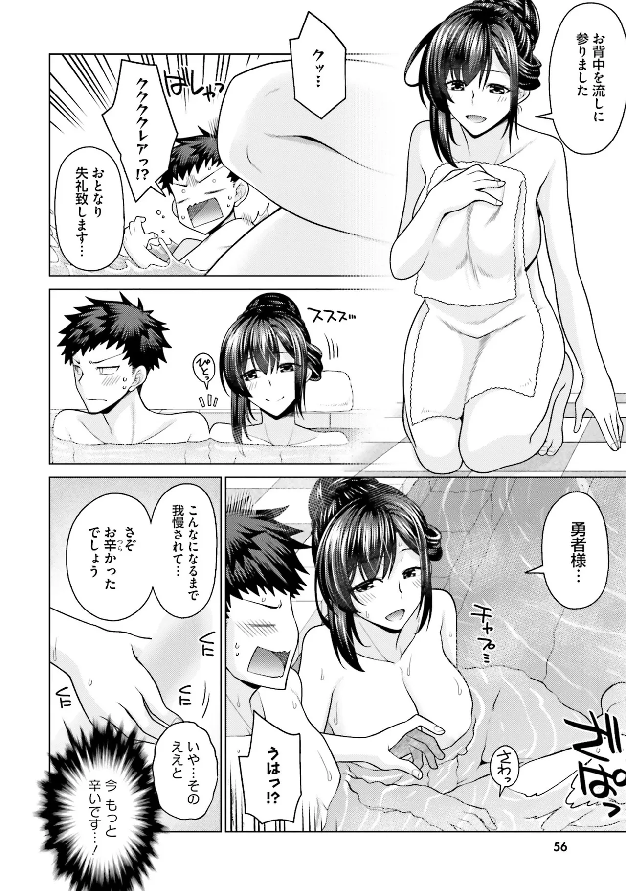 はにとらっ！ 召喚勇者をハメるハニートラップ包囲網 第01巻 - Page 56