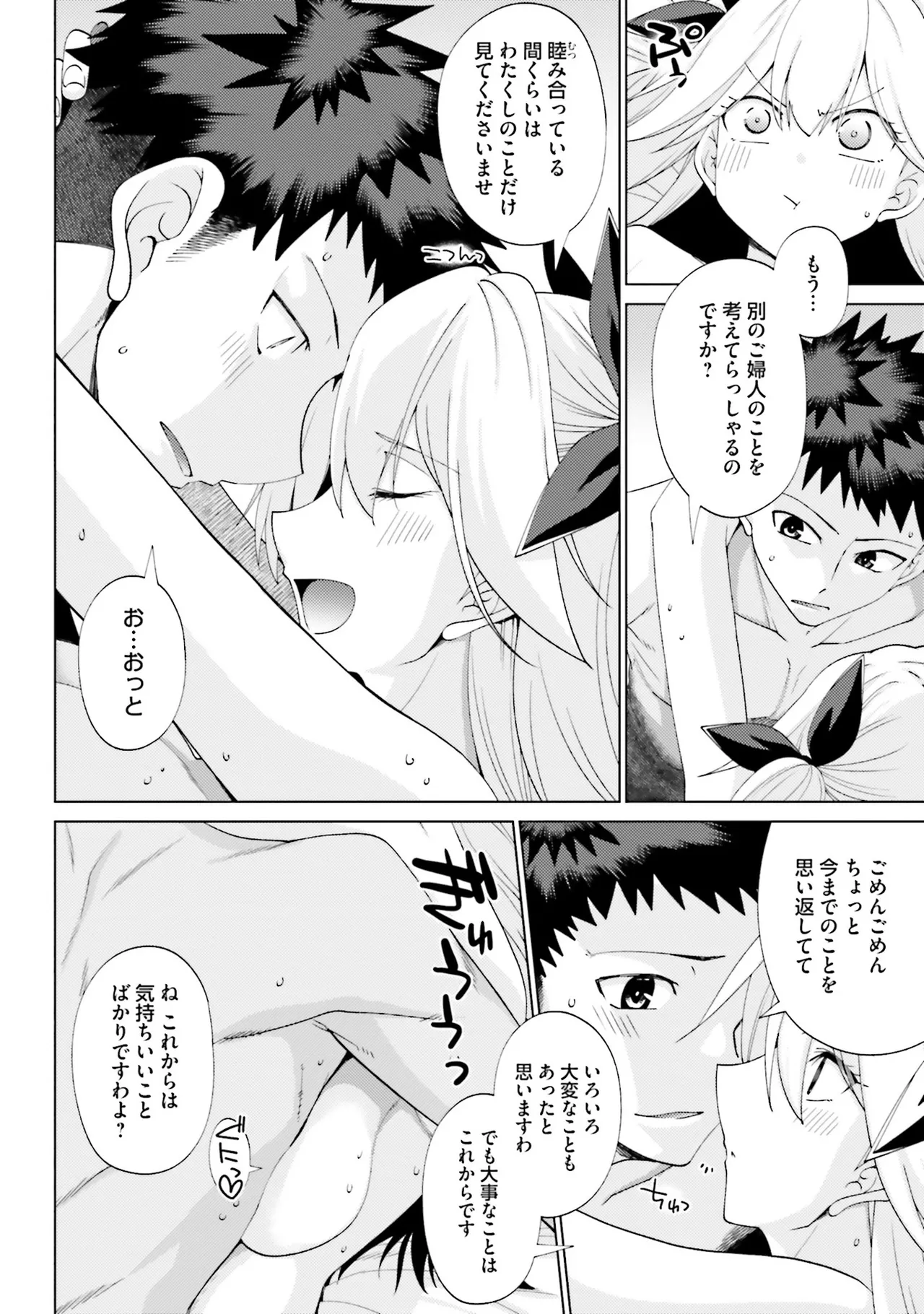 はにとらっ！ 召喚勇者をハメるハニートラップ包囲網 第02巻 - Page 130