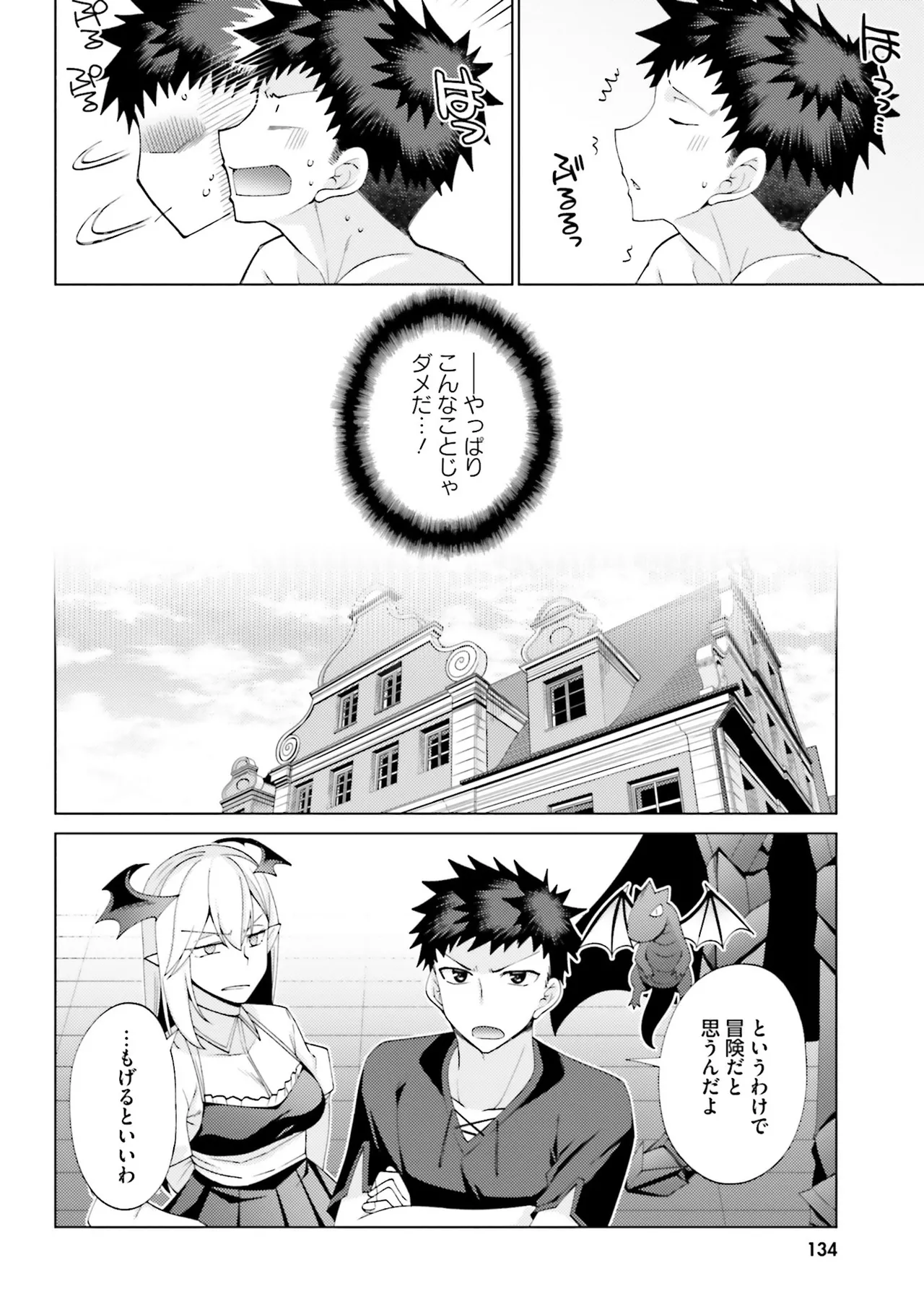 はにとらっ！ 召喚勇者をハメるハニートラップ包囲網 第02巻 - Page 132