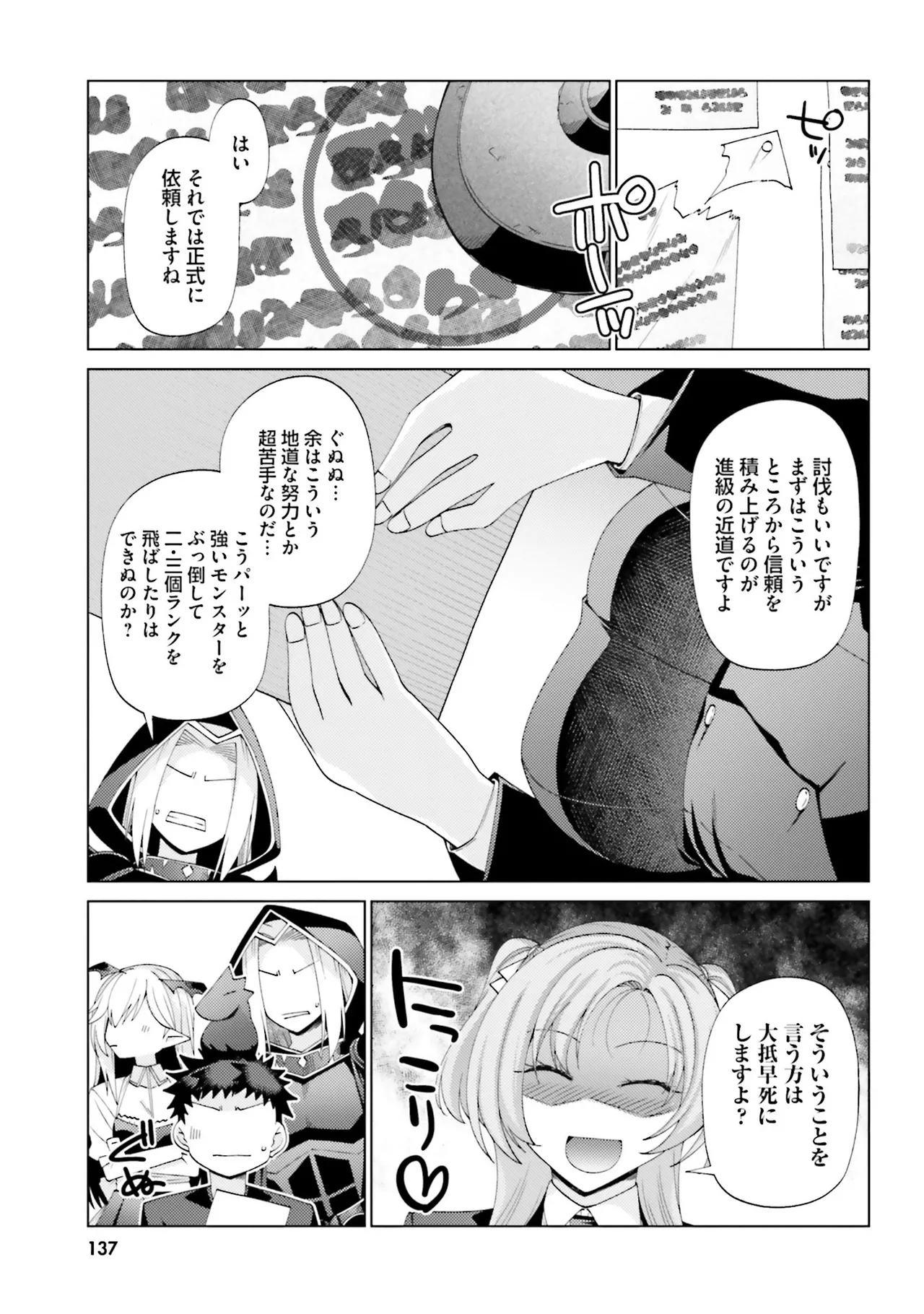 はにとらっ! 召喚勇者をハメるハニートラップ包囲網 第02巻 - Page 135