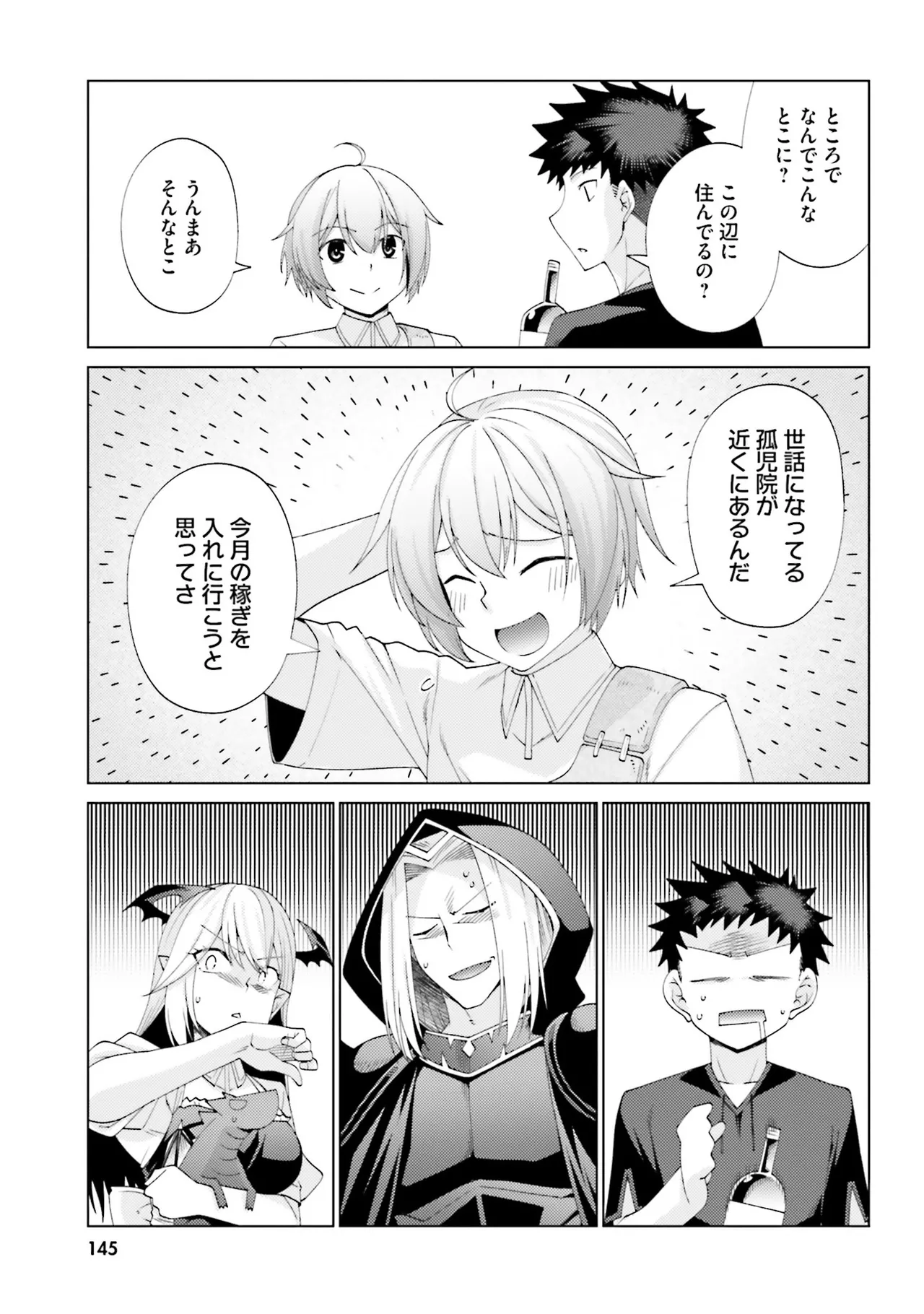 はにとらっ！ 召喚勇者をハメるハニートラップ包囲網 第02巻 - Page 143