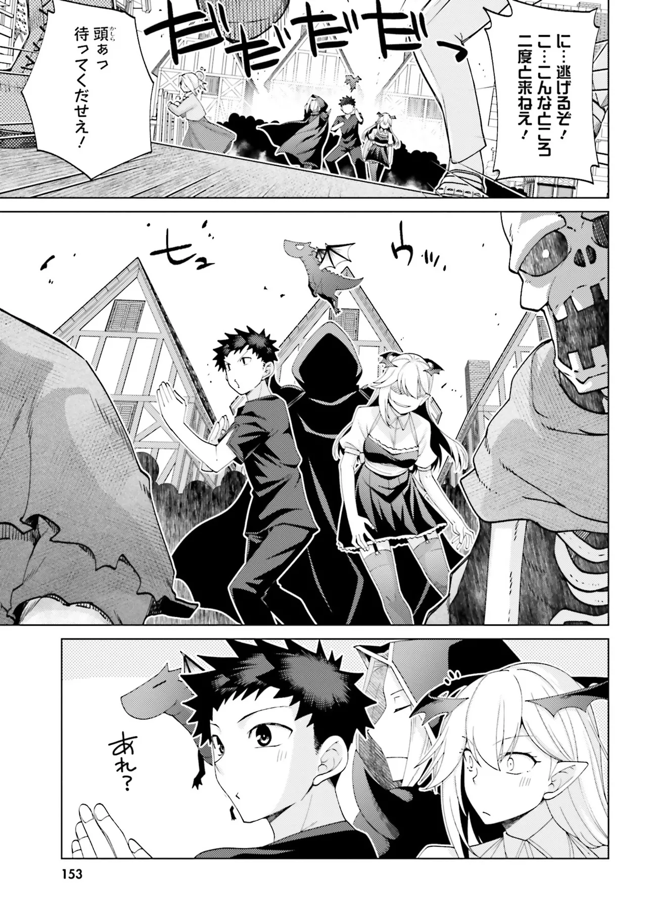 はにとらっ！ 召喚勇者をハメるハニートラップ包囲網 第02巻 - Page 151