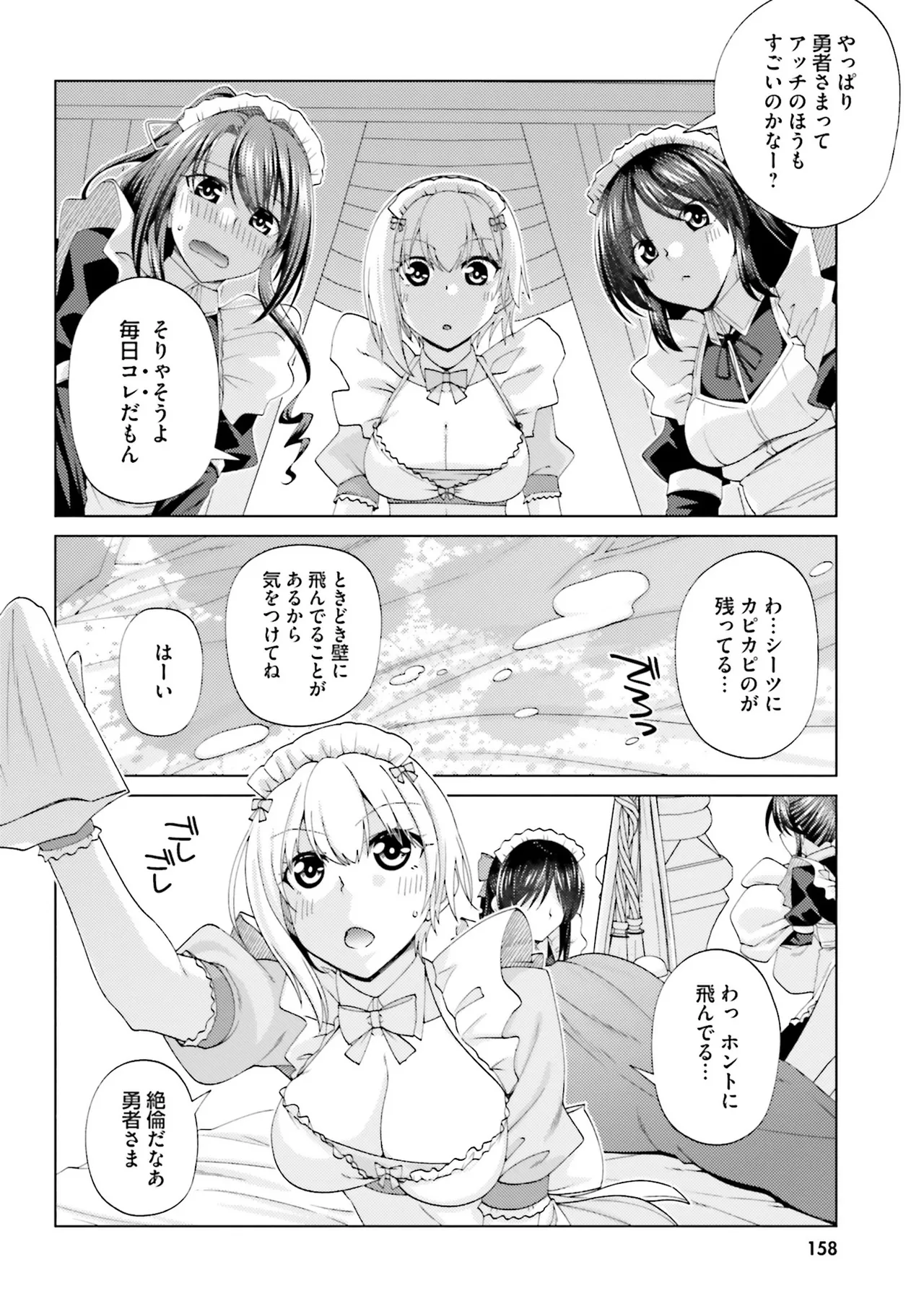 はにとらっ！ 召喚勇者をハメるハニートラップ包囲網 第02巻 - Page 156