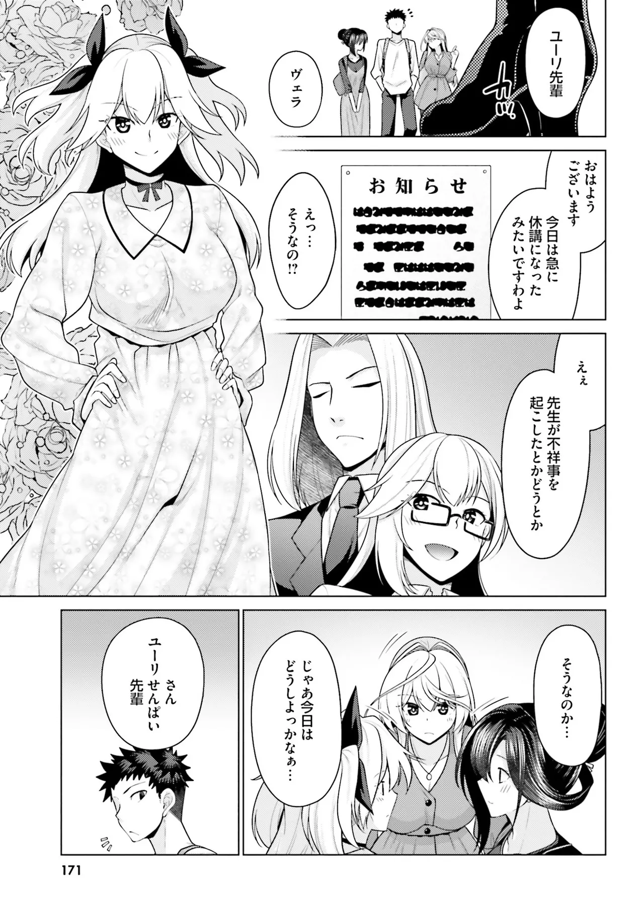 はにとらっ！ 召喚勇者をハメるハニートラップ包囲網 第02巻 - Page 169
