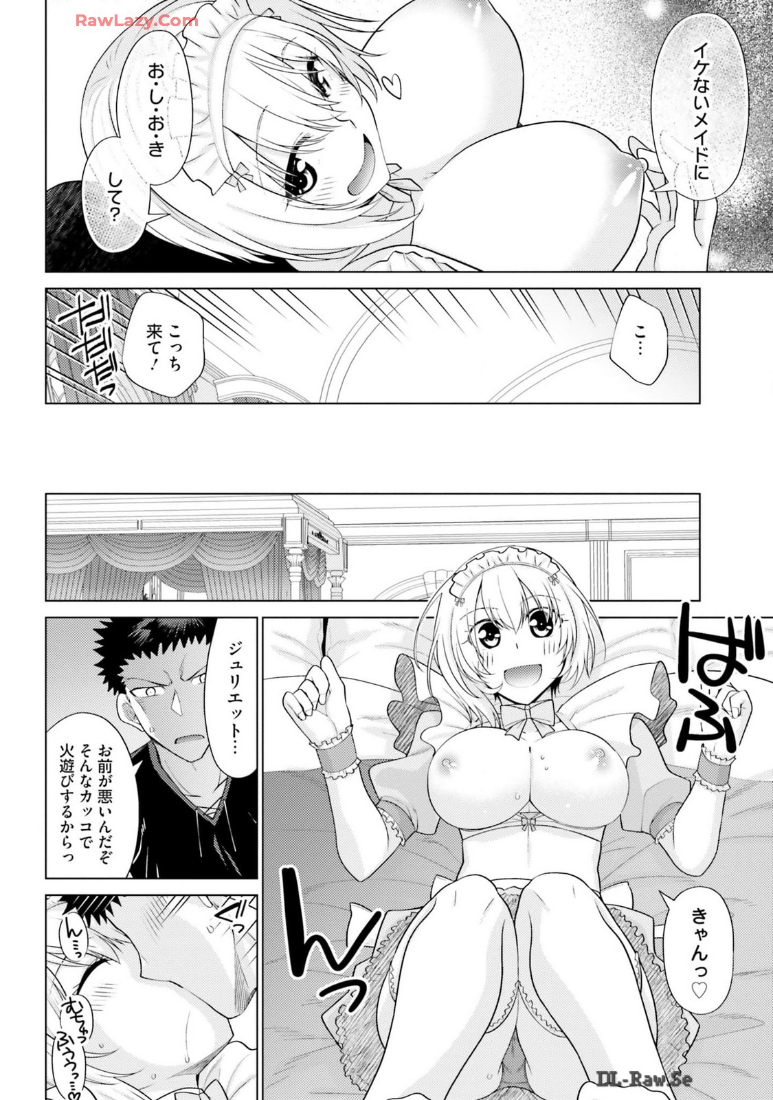 はにとらっ！ 召喚勇者をハメるハニートラップ包囲網 第03巻 - Page 12