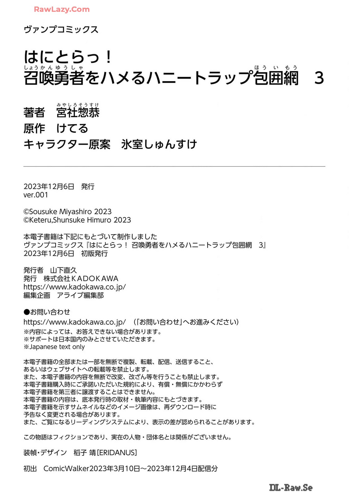 はにとらっ！ 召喚勇者をハメるハニートラップ包囲網 第03巻 - Page 212