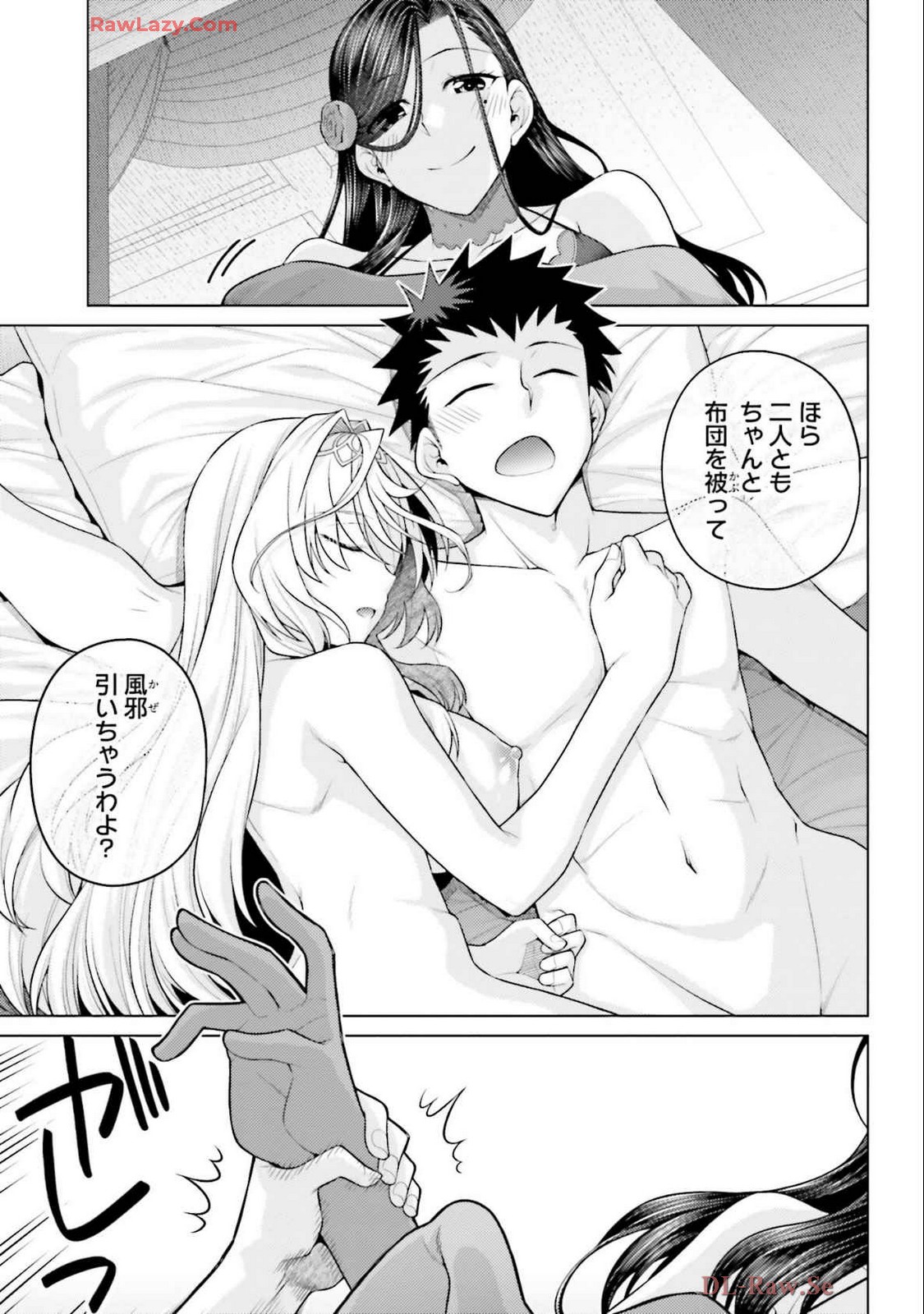 はにとらっ！ 召喚勇者をハメるハニートラップ包囲網 第04巻 - Page 151