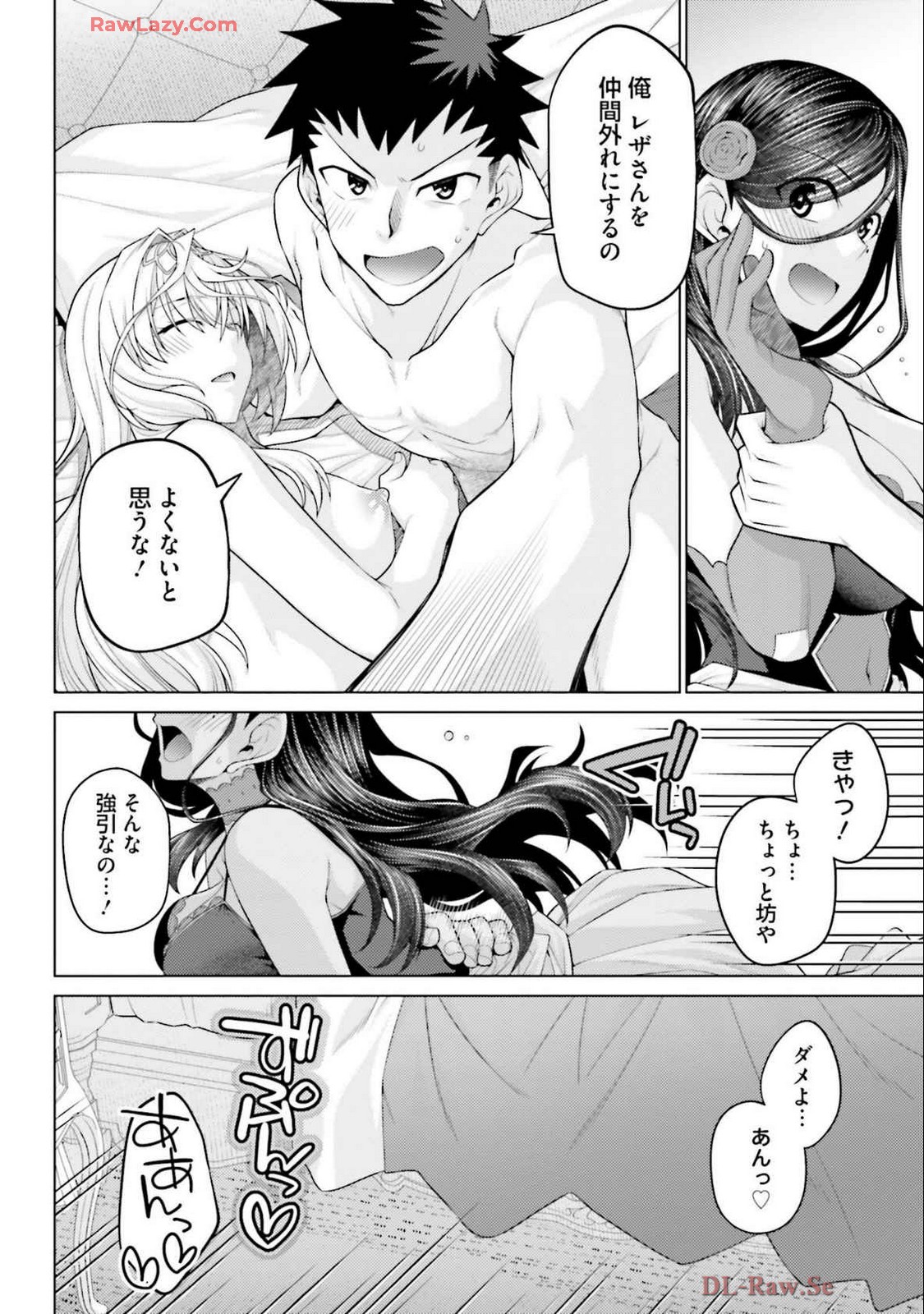 はにとらっ！ 召喚勇者をハメるハニートラップ包囲網 第04巻 - Page 152