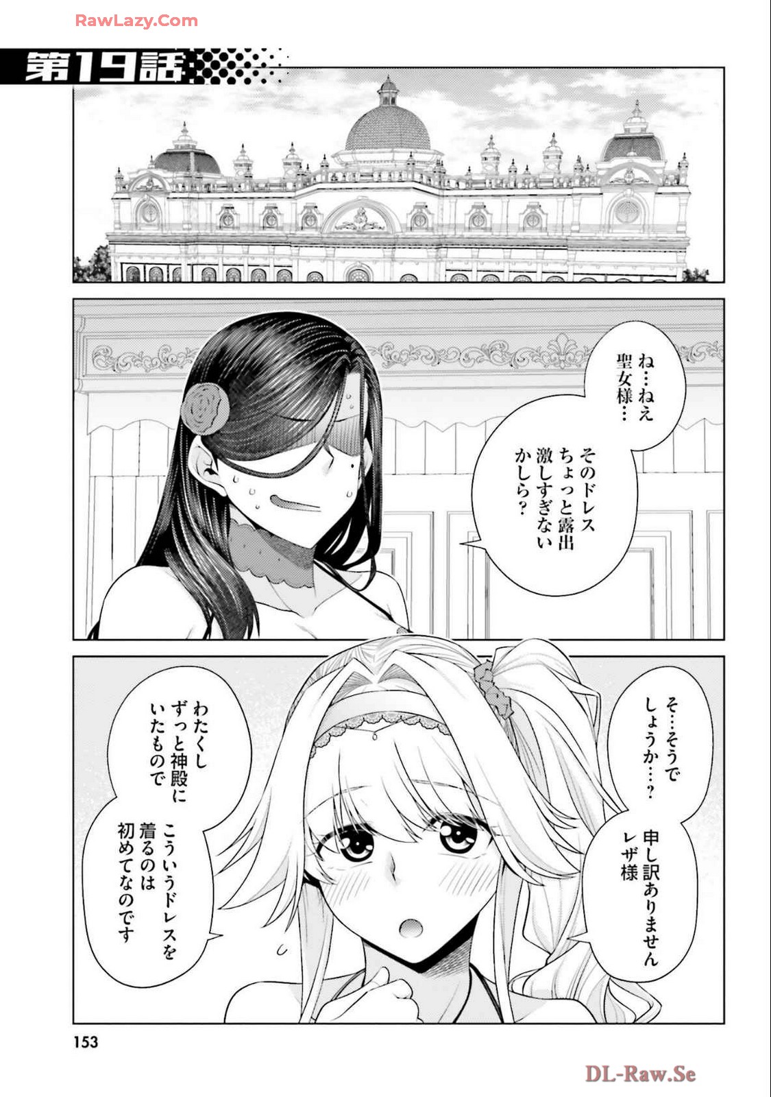 はにとらっ！ 召喚勇者をハメるハニートラップ包囲網 第04巻 - Page 155