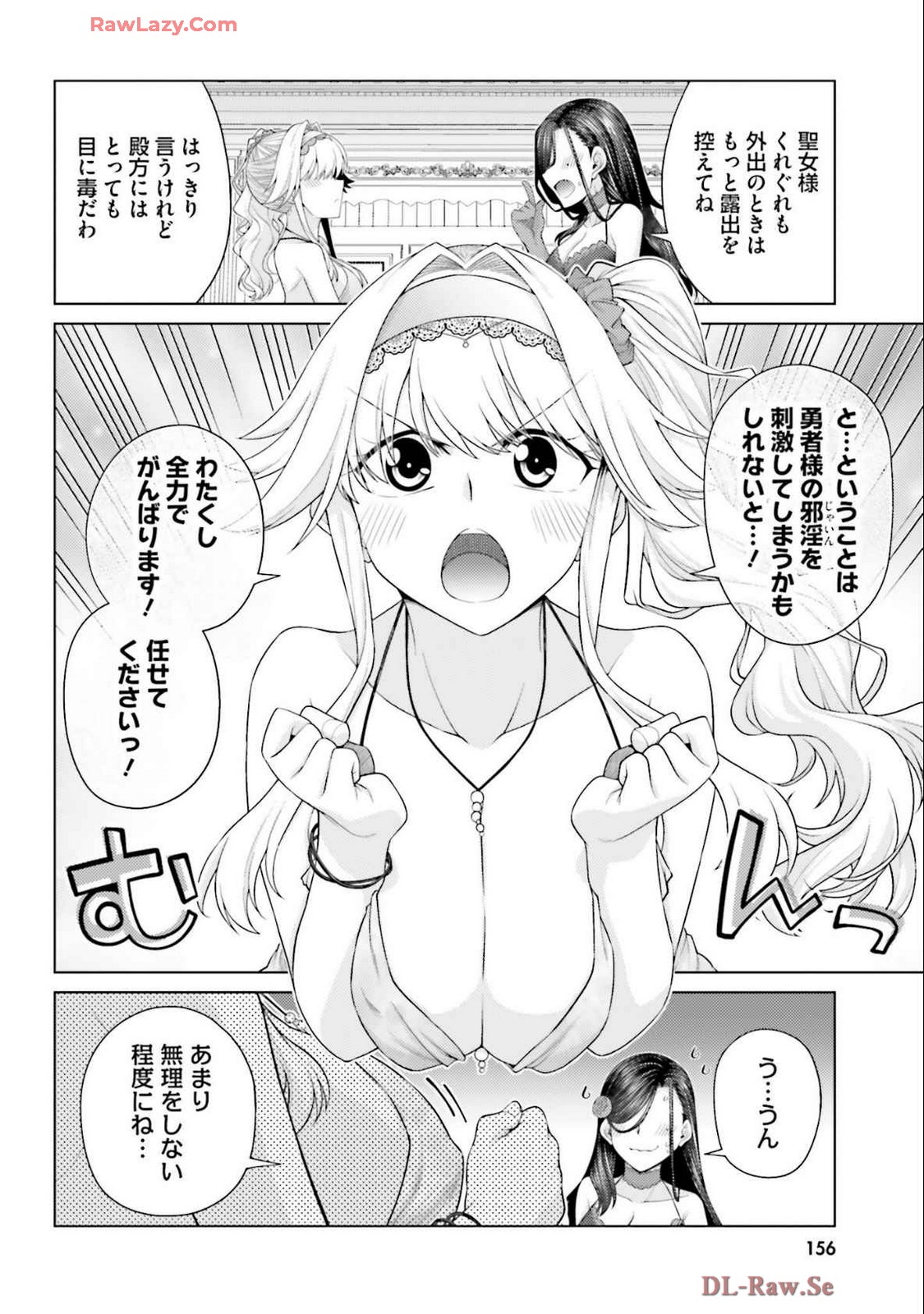 はにとらっ！ 召喚勇者をハメるハニートラップ包囲網 第04巻 - Page 158