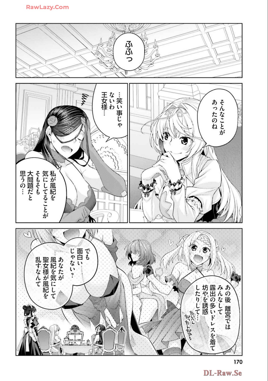 はにとらっ！ 召喚勇者をハメるハニートラップ包囲網 第04巻 - Page 172