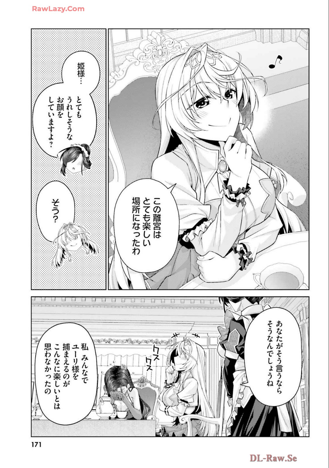 はにとらっ！ 召喚勇者をハメるハニートラップ包囲網 第04巻 - Page 173