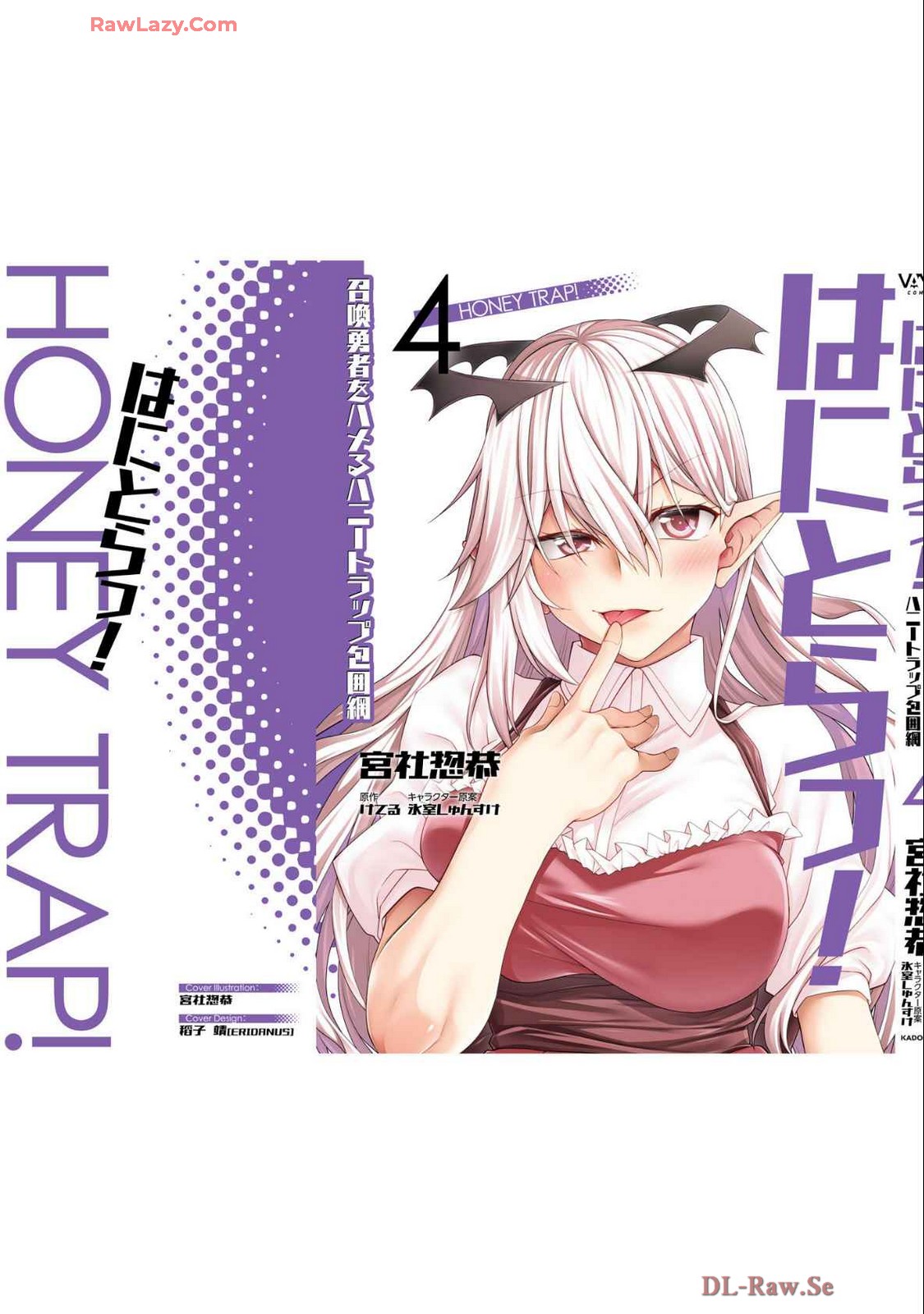はにとらっ！ 召喚勇者をハメるハニートラップ包囲網 第04巻 - Page 177