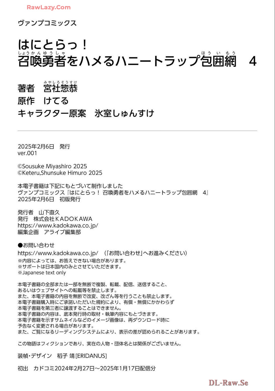 はにとらっ！ 召喚勇者をハメるハニートラップ包囲網 第04巻 - Page 180